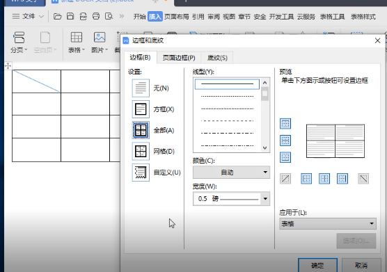 Word表格斜线绘制方法教学