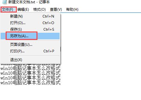 记事本格式如何修改？ 记事本文件格式更改步骤