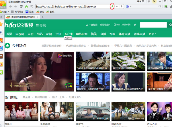 hao123浏览器兼容模式设置方法详解