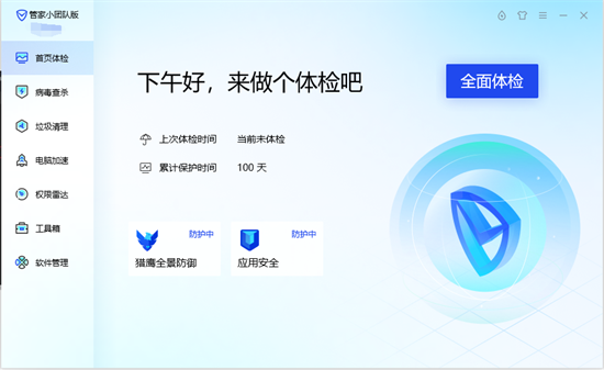 电脑管家团队版卸载步骤与操作指南