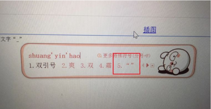 电脑键盘双引号输入教程