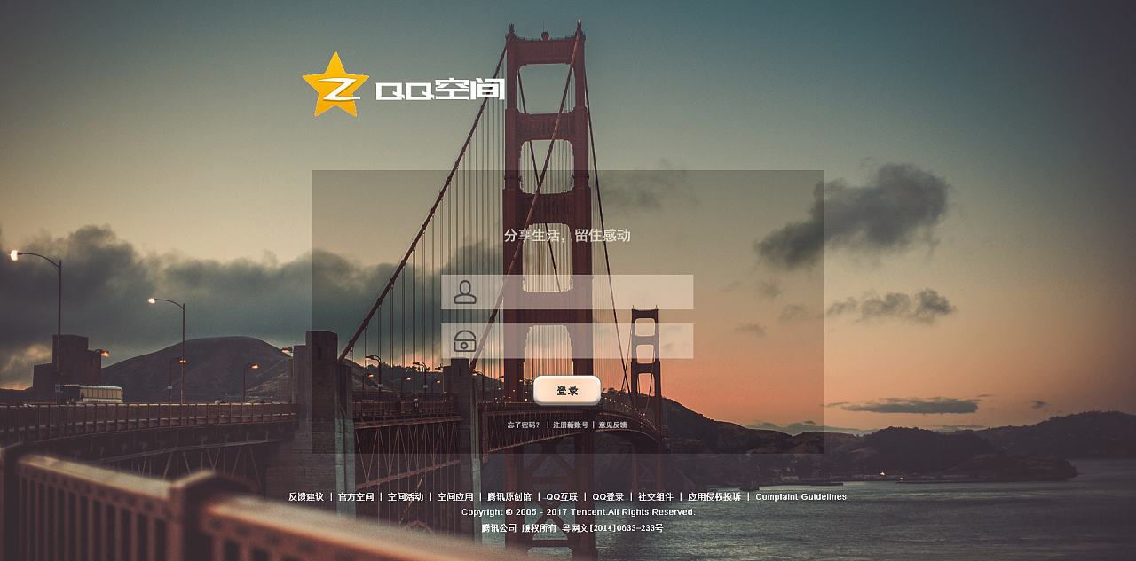 QQ空间关闭申请审核时长解析