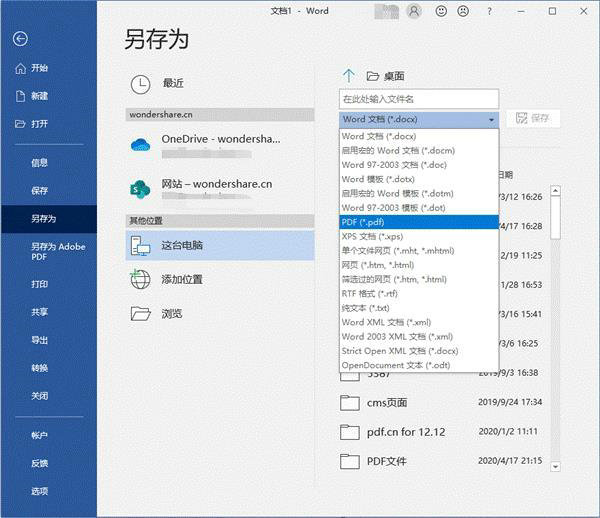 Word文档转PDF格式方法详解