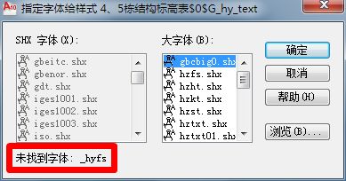 CAD字体无法显示修复步骤详解