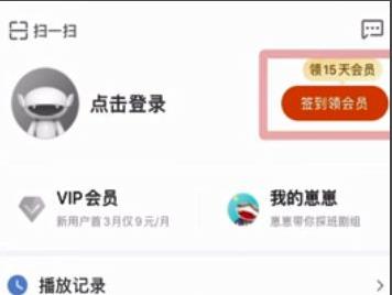 芒果TV21天签到免费领会员教程