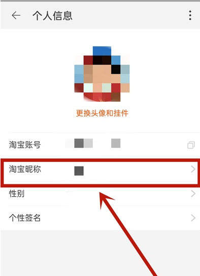 淘宝账号更名方法与昵称修改步骤