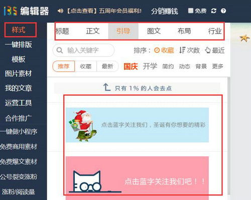 135编辑器模板功能应用指南
