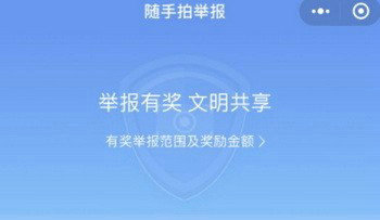 交管12123随手拍奖励金额及领取方式