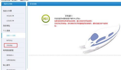 12306账号无法登录排查与解决攻略