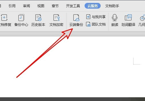 WPS云文档本地存储图文教程