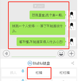 讯飞输入法biubiu键盘怼人功能使用教学