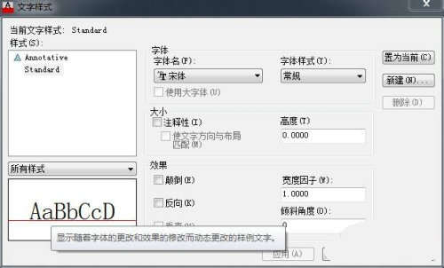 CAD钢筋符号字体安装步骤详解