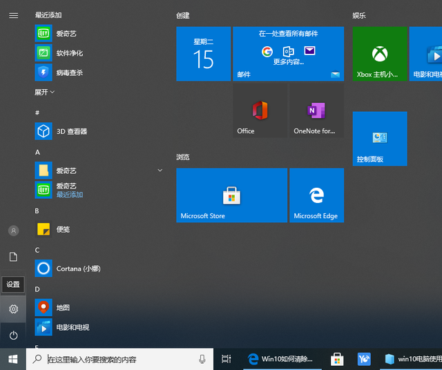 Win10历史记录清理步骤与隐私保护指南