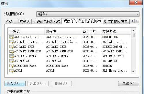网页安全证书错误如何快速解决