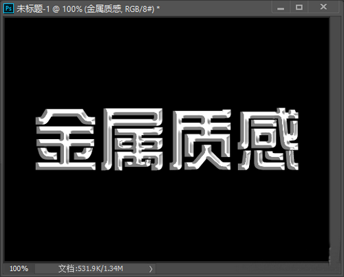 PS金属立体字效果制作详细教程