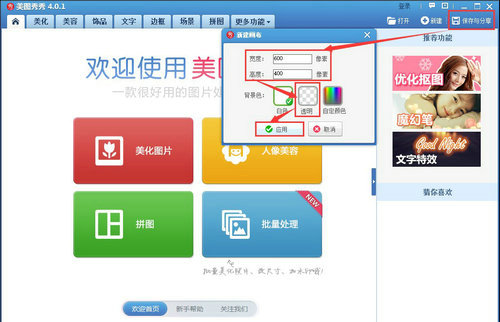 美图秀秀图片透明度调整步骤详解