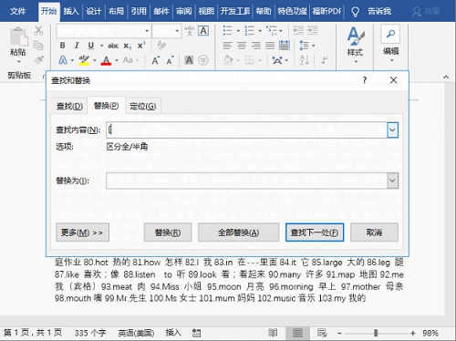 Word文档快速分段技巧全解析