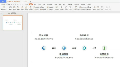 PPT时间轴制作步骤图文详解