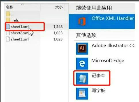 Excel加密文档密码遗忘破解方法