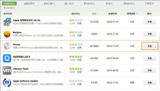 电脑iTunes无法启动解决步骤