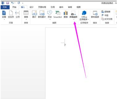 电脑Word如何截取指定区域画面
