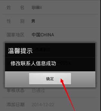 12306客户端修改乘客信息详细教程