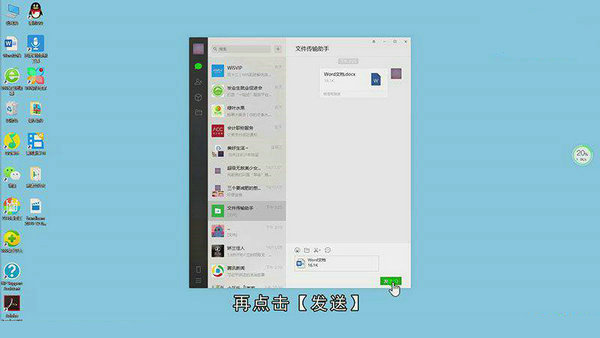 微信电脑版文件手机编辑全流程