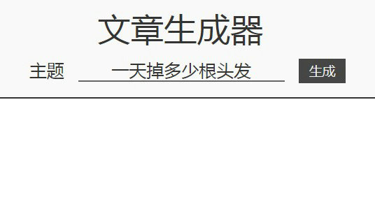 狗屁文章生成器在线使用指南