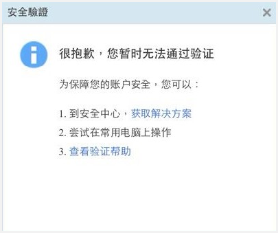 淘宝账号无法登录原因及解决方法