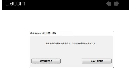 wacom驱动安装后无法使用解决方法