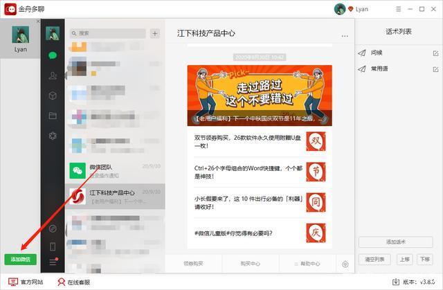 电脑微信双开登录两个账号教程