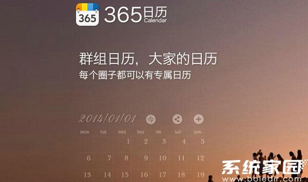 云同步日历示意图