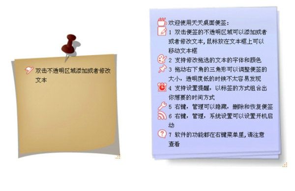 桌面便签示意图