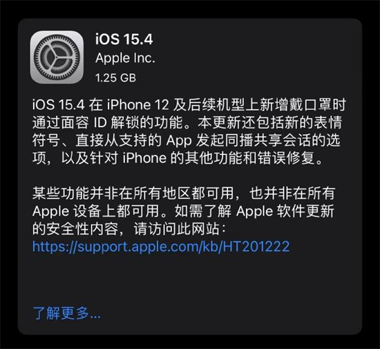 苹果iOS154正式版支持口罩解锁