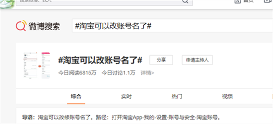 淘宝账号名修改功能正式开放