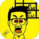 一亿小目标免费畅玩金币无限人生历程