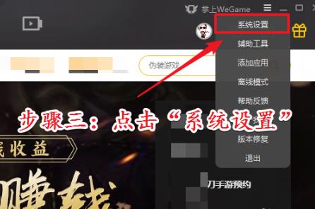 WeGame下载慢如何解除限速设置
