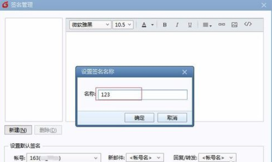 Foxmail邮件签名设置详细教程