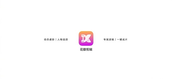 华为手机自带花瓣剪辑软件吗