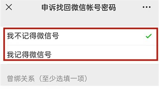 忘记微信号如何快速找回账号