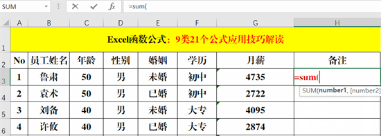 Excel表格制作入门公式精讲
