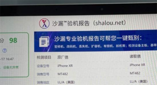 沙漏验机与爱思助手准确性比较