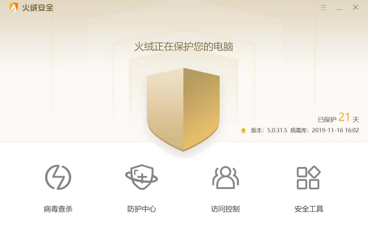 火绒安全软件是否属于流氓软件