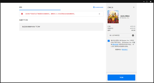 Epic免费游戏下载受阻解决指南