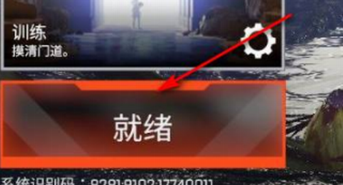 准备阶段界面指引