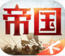 重返帝国3D战争世界策略手游