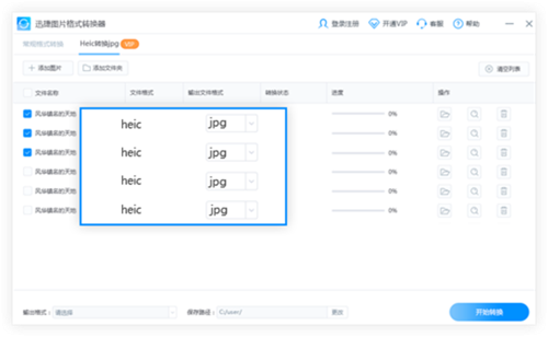 迅捷图片转换器界面示意图