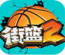 街篮2全新版本上线 热血竞技点燃篮球激情v1.113 最新版本