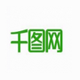 千图网设计素材高效工具免费下载