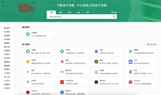 千图网软件界面展示